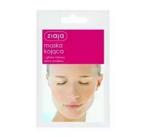 ZIAJA SOOTHING FACE MASK WITH PINK CLAY 7ML